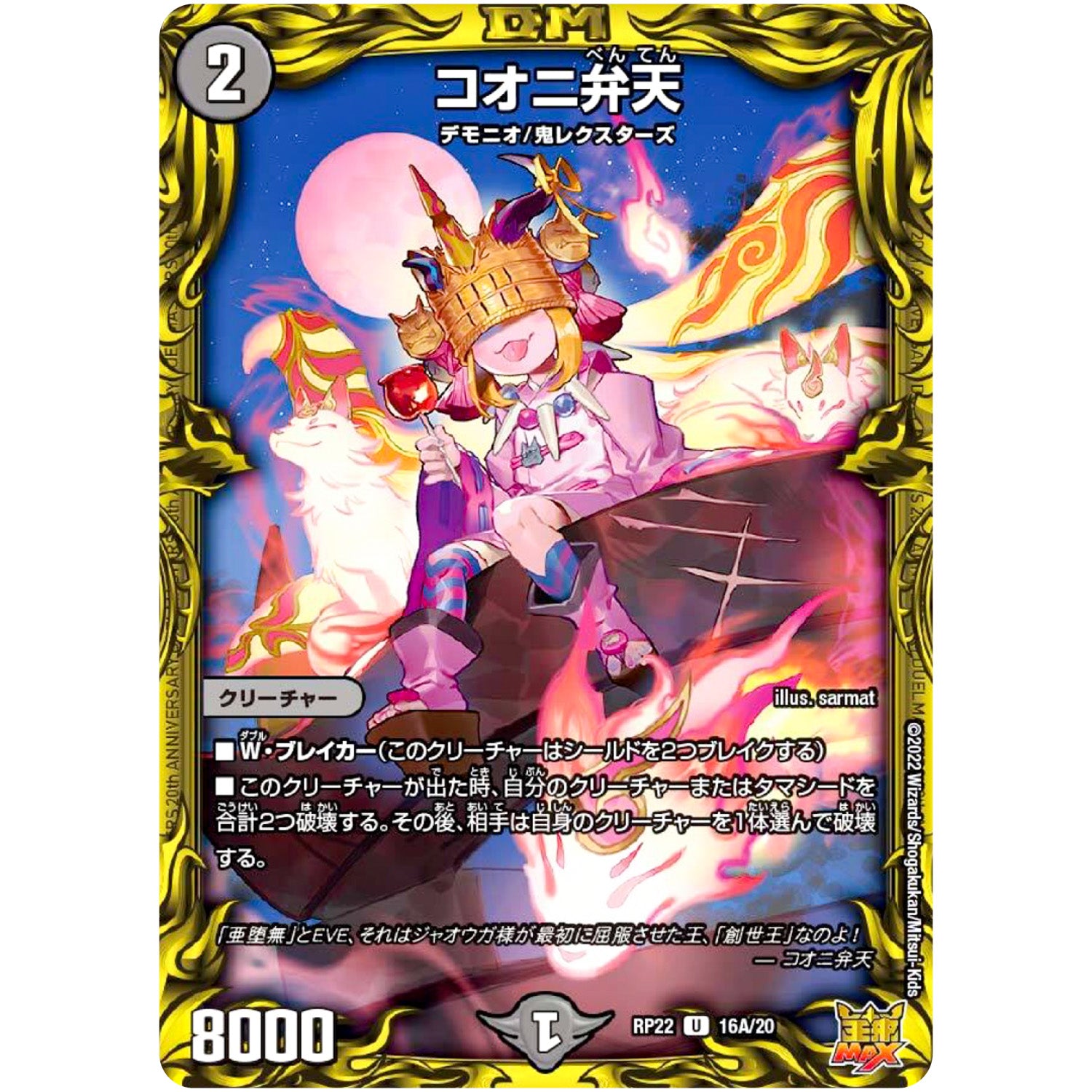 コオニ弁天【U】(RP22 16A/20 王来MAX 最終弾 切札! マスターCRYMAX!!【DMRP-22】)