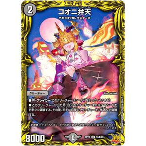 コオニ弁天【U】(RP22 16A/20 王来MAX 最終弾 切札! マスターCRYMAX!!【DMRP-22】)
