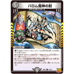 バロム魔神の封【R】(RP22 17/76 王来MAX 最終弾 切札! マスターCRYMAX!!【DMRP-22】)