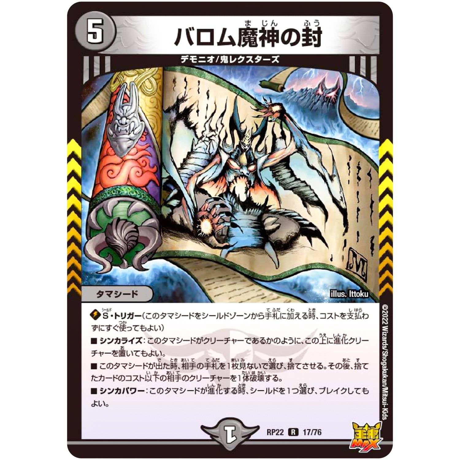 バロム魔神の封【R】(RP22 17/76 王来MAX 最終弾 切札! マスターCRYMAX!!【DMRP-22】)