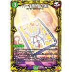 パーリ騎士の心絵【U】(RP22 17A/20 王来MAX 最終弾 切札! マスターCRYMAX!!【DMRP-22】)