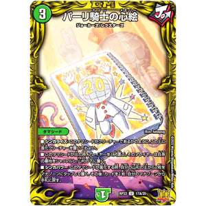 パーリ騎士の心絵【U】(RP22 17A/20 王来MAX 最終弾 切札! マスターCRYMAX!!【DMRP-22】)