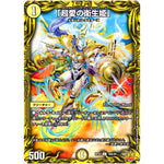 「超愛の衛生姫」【C】(RP22 18A/20 王来MAX 最終弾 切札! マスターCRYMAX!!【DMRP-22】)