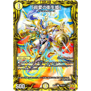 「超愛の衛生姫」【C】(RP22 18A/20 王来MAX 最終弾 切札! マスターCRYMAX!!【DMRP-22】)