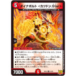 ダイナボルト ＜カツドン.Star＞【R】(RP22 19/76 王来MAX 最終弾 切札! マスターCRYMAX!!【DMRP-22】)