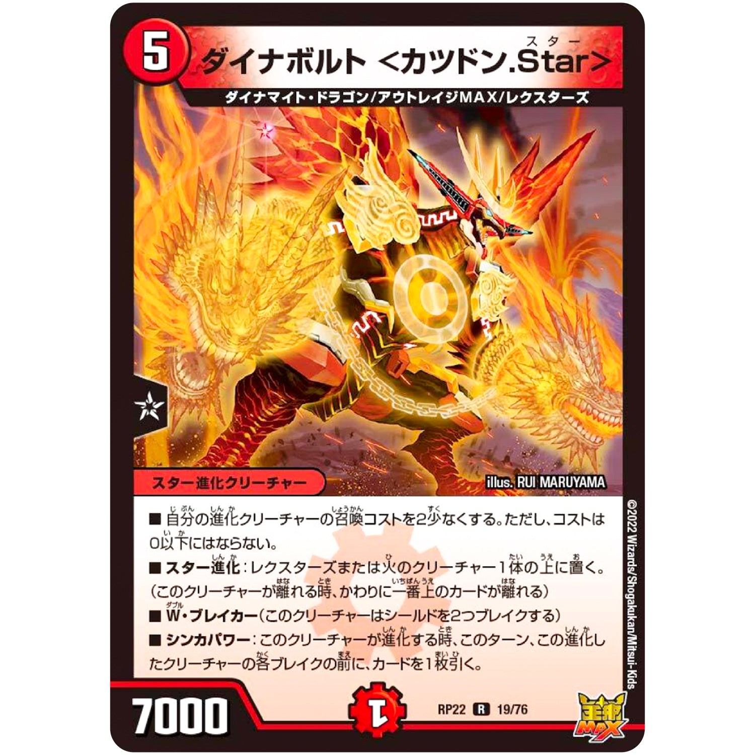 ダイナボルト ＜カツドン.Star＞【R】(RP22 19/76 王来MAX 最終弾 切札! マスターCRYMAX!!【DMRP-22】)