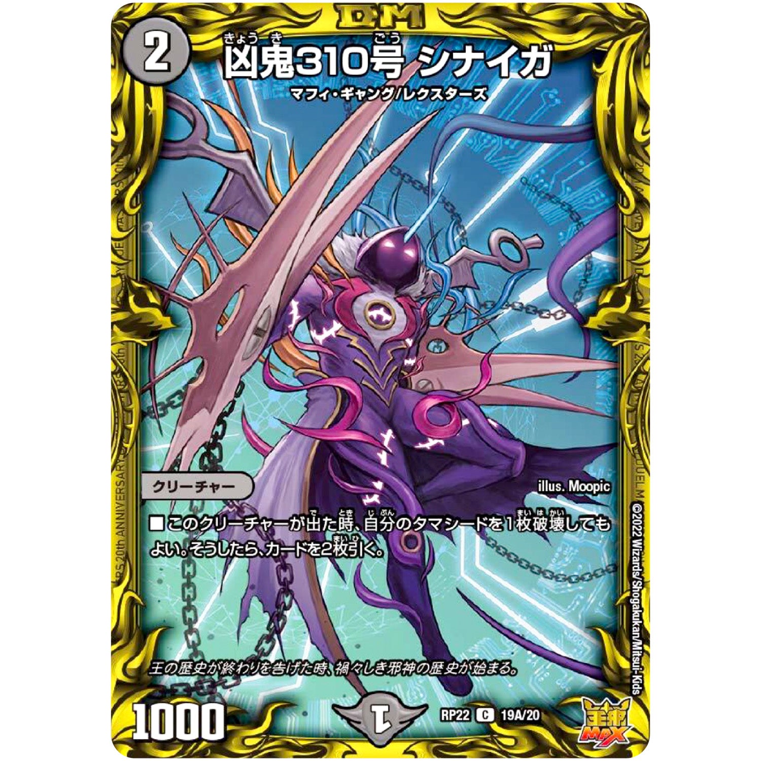 凶鬼310号 シナイガ【C】(RP22 19A/20 王来MAX 最終弾 切札! マスターCRYMAX!!【DMRP-22】)
