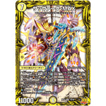 サッヴァーク-MAX【SR】(RP22 1A/20 王来MAX 最終弾 切札! マスターCRYMAX!!【DMRP-22】)