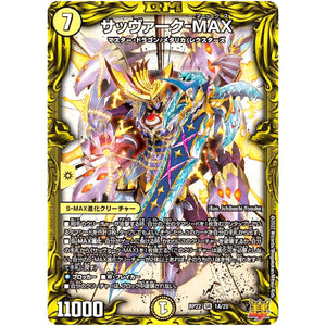 サッヴァーク-MAX【SR】(RP22 1A/20 王来MAX 最終弾 切札! マスターCRYMAX!!【DMRP-22】)