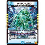 バイケンの海幻【VR】(RP22 2/76 王来MAX 最終弾 切札! マスターCRYMAX!!【DMRP-22】)