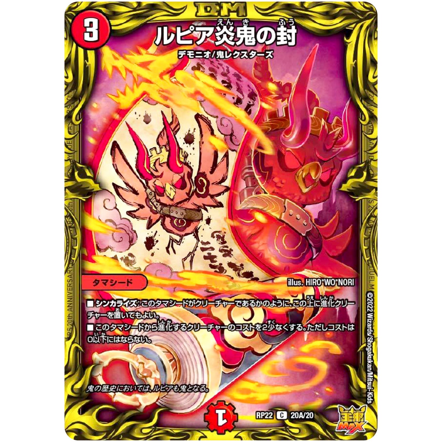 ルピア炎鬼の封【C】(RP22 20A/20 王来MAX 最終弾 切札! マスターCRYMAX!!【DMRP-22】)