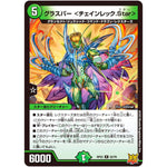 グラスパー ＜チェインレック.Star＞【R】(RP22 22/76 王来MAX 最終弾 切札! マスターCRYMAX!!【DMRP-22】)