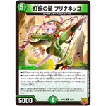 打振の星 ブリタネッコ【R】(RP22 23/76 王来MAX 最終弾 切札! マスターCRYMAX!!【DMRP-22】)