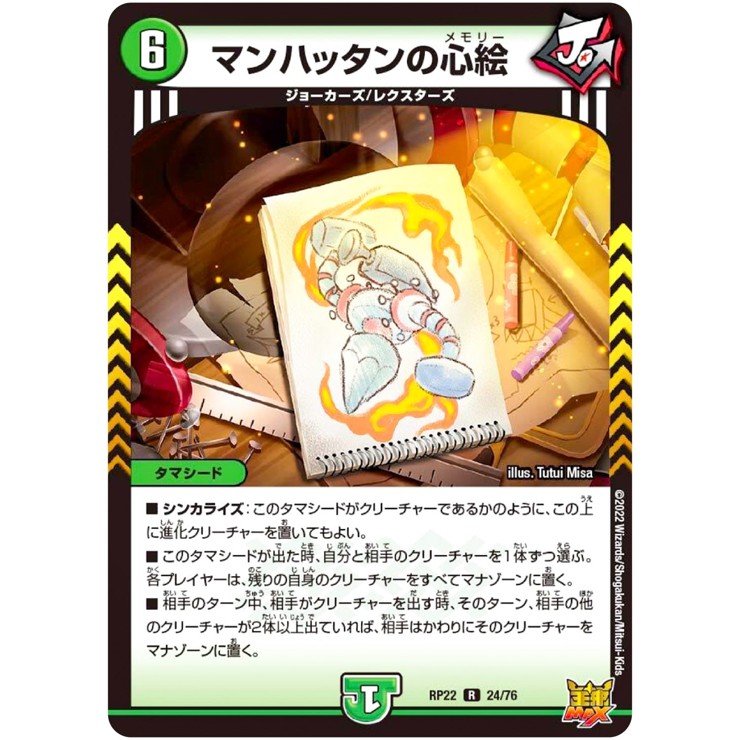 マンハッタンの心絵【R】(RP22 24/76 王来MAX 最終弾 切札! マスターCRYMAX!!【DMRP-22】)