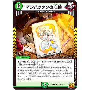 マンハッタンの心絵【R】(RP22 24/76 王来MAX 最終弾 切札! マスターCRYMAX!!【DMRP-22】)