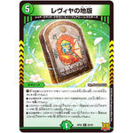 レヴィヤの地版【R】(RP22 25/76 王来MAX 最終弾 切札! マスターCRYMAX!!【DMRP-22】)