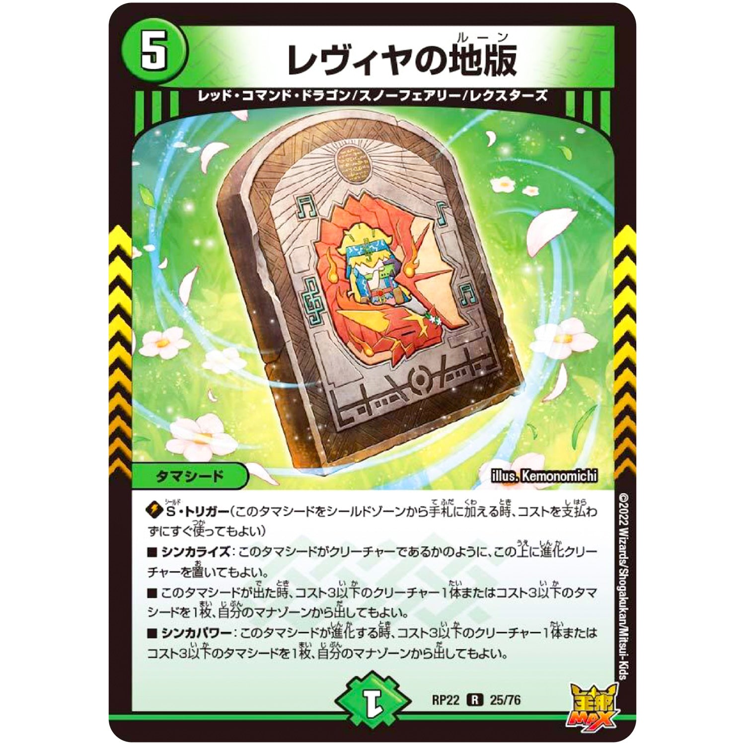 レヴィヤの地版【R】(RP22 25/76 王来MAX 最終弾 切札! マスターCRYMAX!!【DMRP-22】)
