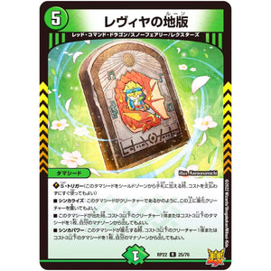 レヴィヤの地版【R】(RP22 25/76 王来MAX 最終弾 切札! マスターCRYMAX!!【DMRP-22】)
