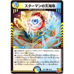 スターマンの天海珠【R】(RP22 26/76 王来MAX 最終弾 切札! マスターCRYMAX!!【DMRP-22】)