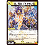 煌ノ裁徒 ダイヤモン星【U】(RP22 27/76 王来MAX 最終弾 切札! マスターCRYMAX!!【DMRP-22】)