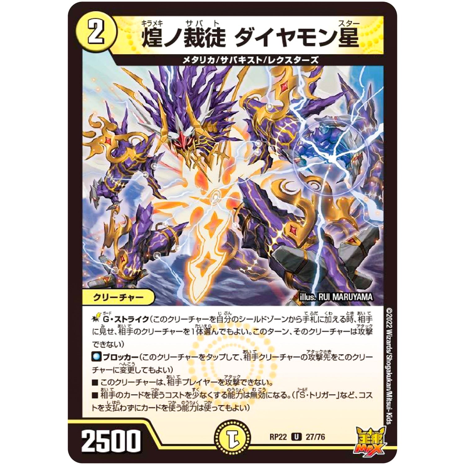 煌ノ裁徒 ダイヤモン星【U】(RP22 27/76 王来MAX 最終弾 切札! マスターCRYMAX!!【DMRP-22】)