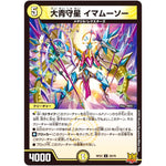 大青守星 イマムーソー【U】(RP22 29/76 王来MAX 最終弾 切札! マスターCRYMAX!!【DMRP-22】)