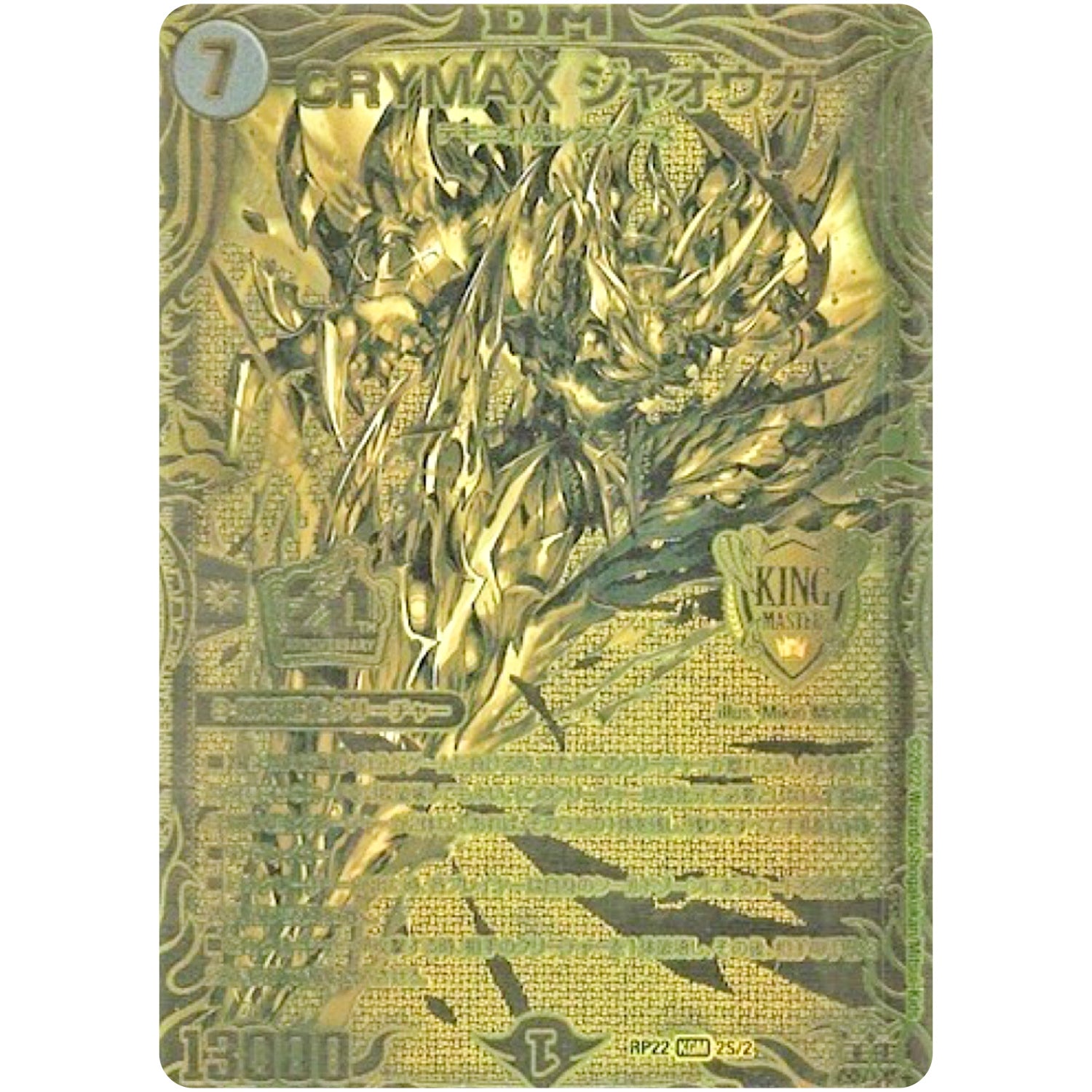 CRYMAX ジャオウガ【KGM】(RP22 2S/2 王来MAX 最終弾 切札! マスターCRYMAX!!【DMRP-22】)