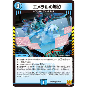 エメラルの海幻【U】(RP22 31/76 王来MAX 最終弾 切札! マスターCRYMAX!!【DMRP-22】)
