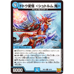 ドトウ変怪 ＜シュトルム.鬼＞【U】(RP22 32/76 王来MAX 最終弾 切札! マスターCRYMAX!!【DMRP-22】)