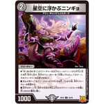 星空に浮かぶニンギョ【U】(RP22 33/76 王来MAX 最終弾 切札! マスターCRYMAX!!【DMRP-22】)