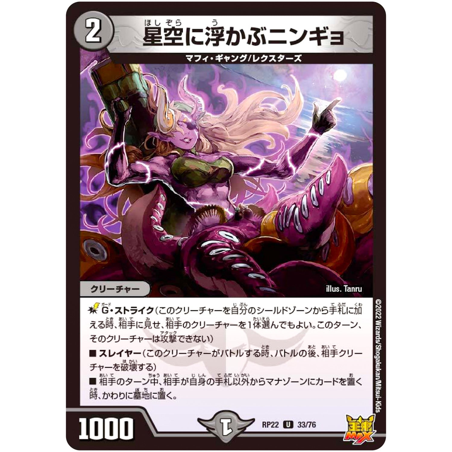 星空に浮かぶニンギョ【U】(RP22 33/76 王来MAX 最終弾 切札! マスターCRYMAX!!【DMRP-22】)