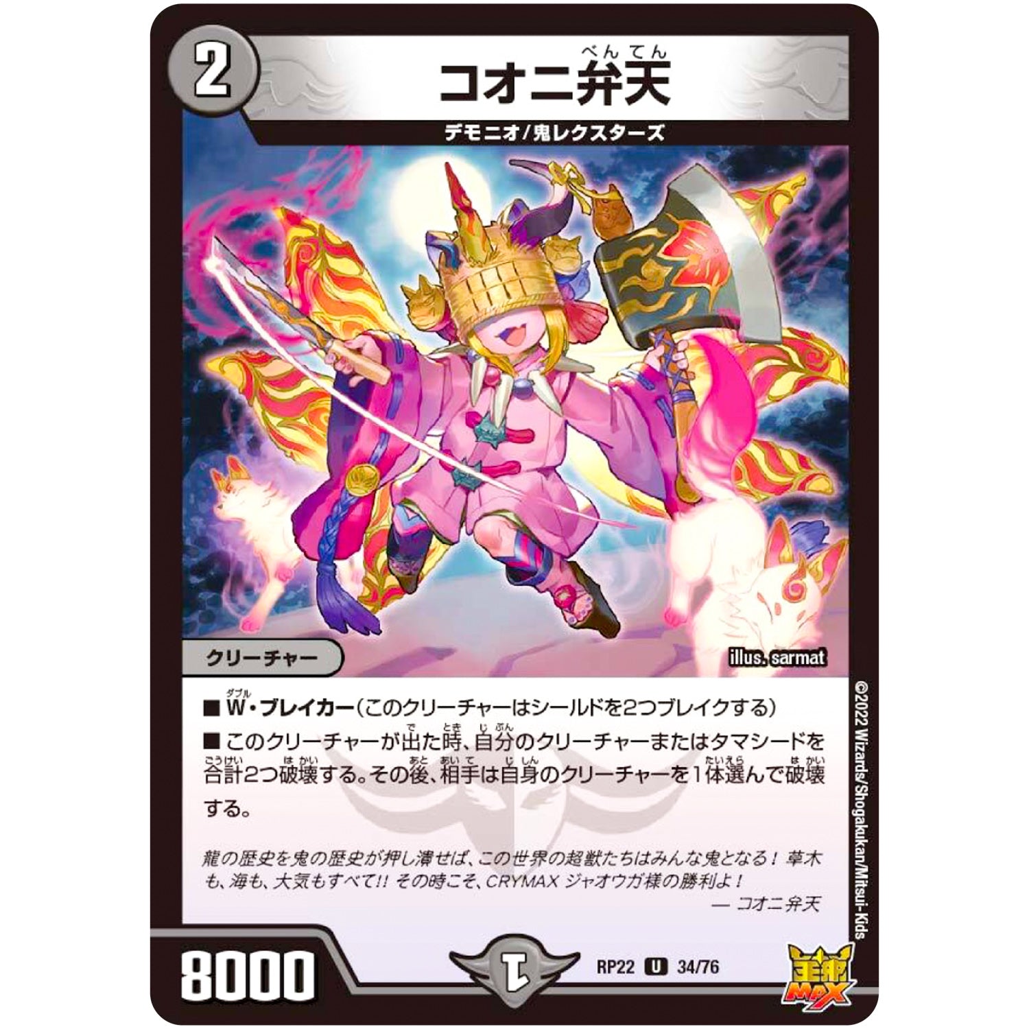 コオニ弁天【U】(RP22 34/76 王来MAX 最終弾 切札! マスターCRYMAX!!【DMRP-22】)
