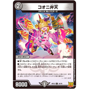 コオニ弁天【U】(RP22 34/76 王来MAX 最終弾 切札! マスターCRYMAX!!【DMRP-22】)