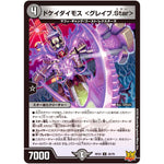 ドケイダイモス ＜グレイブ.Star＞【U】(RP22 35/76 王来MAX 最終弾 切札! マスターCRYMAX!!【DMRP-22】)