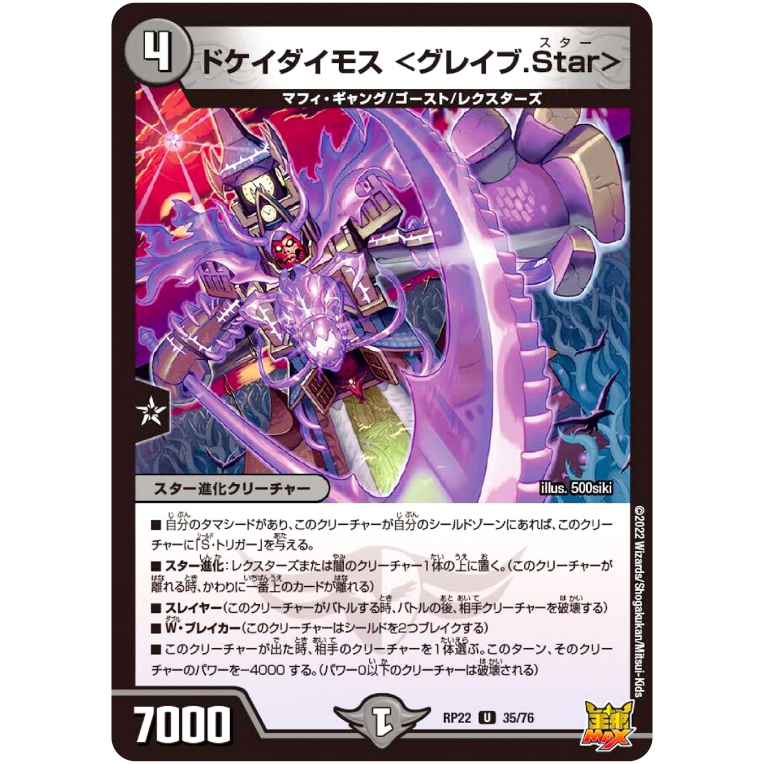 ドケイダイモス ＜グレイブ.Star＞【U】(RP22 35/76 王来MAX 最終弾 切札! マスターCRYMAX!!【DMRP-22】)