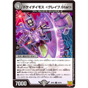ドケイダイモス ＜グレイブ.Star＞【U】(RP22 35/76 王来MAX 最終弾 切札! マスターCRYMAX!!【DMRP-22】)