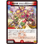 鬼星の絆 フウジン天＆ライジン天【U】(RP22 37/76 王来MAX 最終弾 切札! マスターCRYMAX!!【DMRP-22】)