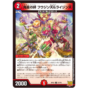 鬼星の絆 フウジン天＆ライジン天【U】(RP22 37/76 王来MAX 最終弾 切札! マスターCRYMAX!!【DMRP-22】)