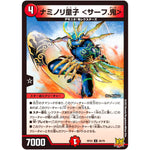 ナミノリ童子 ＜サーフ.鬼＞【U】(RP22 38/76 王来MAX 最終弾 切札! マスターCRYMAX!!【DMRP-22】)