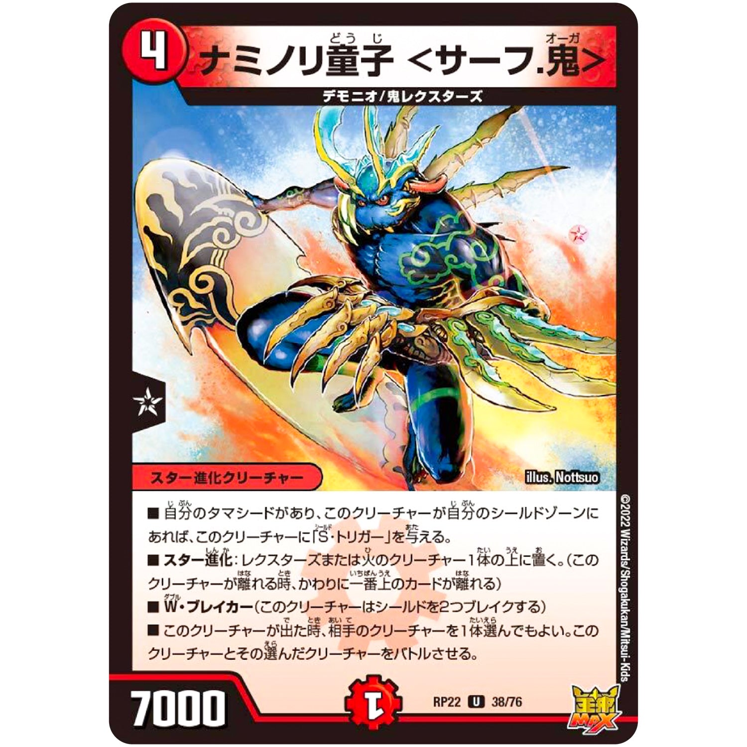 ナミノリ童子 ＜サーフ.鬼＞【U】(RP22 38/76 王来MAX 最終弾 切札! マスターCRYMAX!!【DMRP-22】)