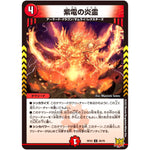 紫電の炎霊【U】(RP22 39/76 王来MAX 最終弾 切札! マスターCRYMAX!!【DMRP-22】)
