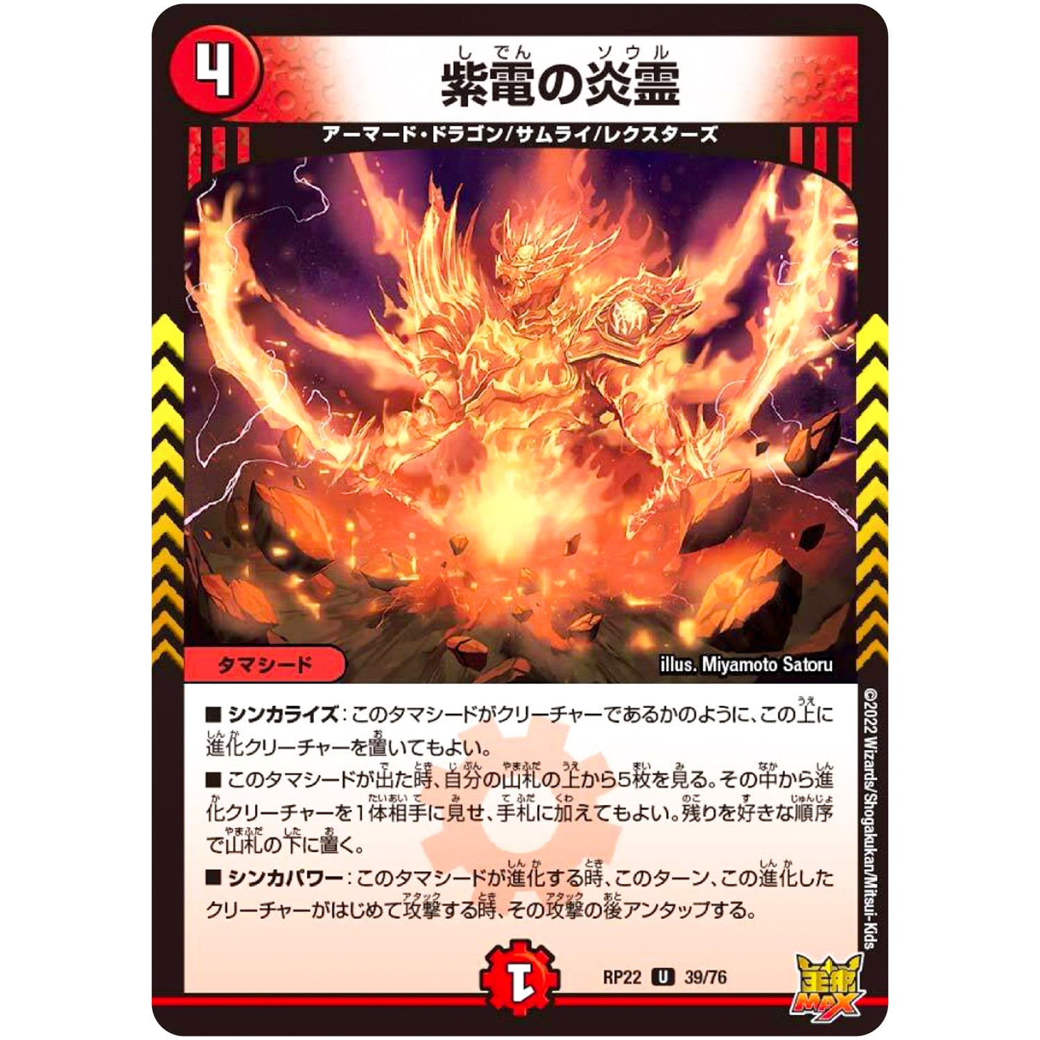 紫電の炎霊【U】(RP22 39/76 王来MAX 最終弾 切札! マスターCRYMAX!!【DMRP-22】)