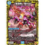 「亜堕無」-鬼MAX【SR】(RP22 3A/20 王来MAX 最終弾 切札! マスターCRYMAX!!【DMRP-22】)