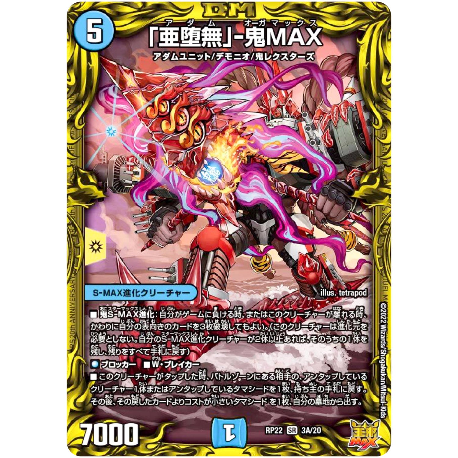 「亜堕無」-鬼MAX【SR】(RP22 3A/20 王来MAX 最終弾 切札! マスターCRYMAX!!【DMRP-22】)