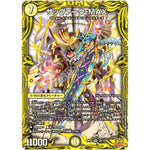 サッヴァーク-MAX【SR】(RP22 3B/10 王来MAX 最終弾 切札! マスターCRYMAX!!【DMRP-22】)