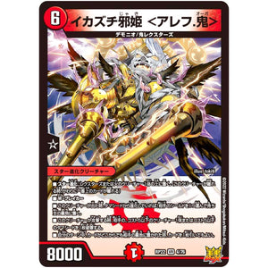 イカズチ邪姫 ＜アレフ.鬼＞【VR】(RP22 4/76 王来MAX 最終弾 切札! マスターCRYMAX!!【DMRP-22】)