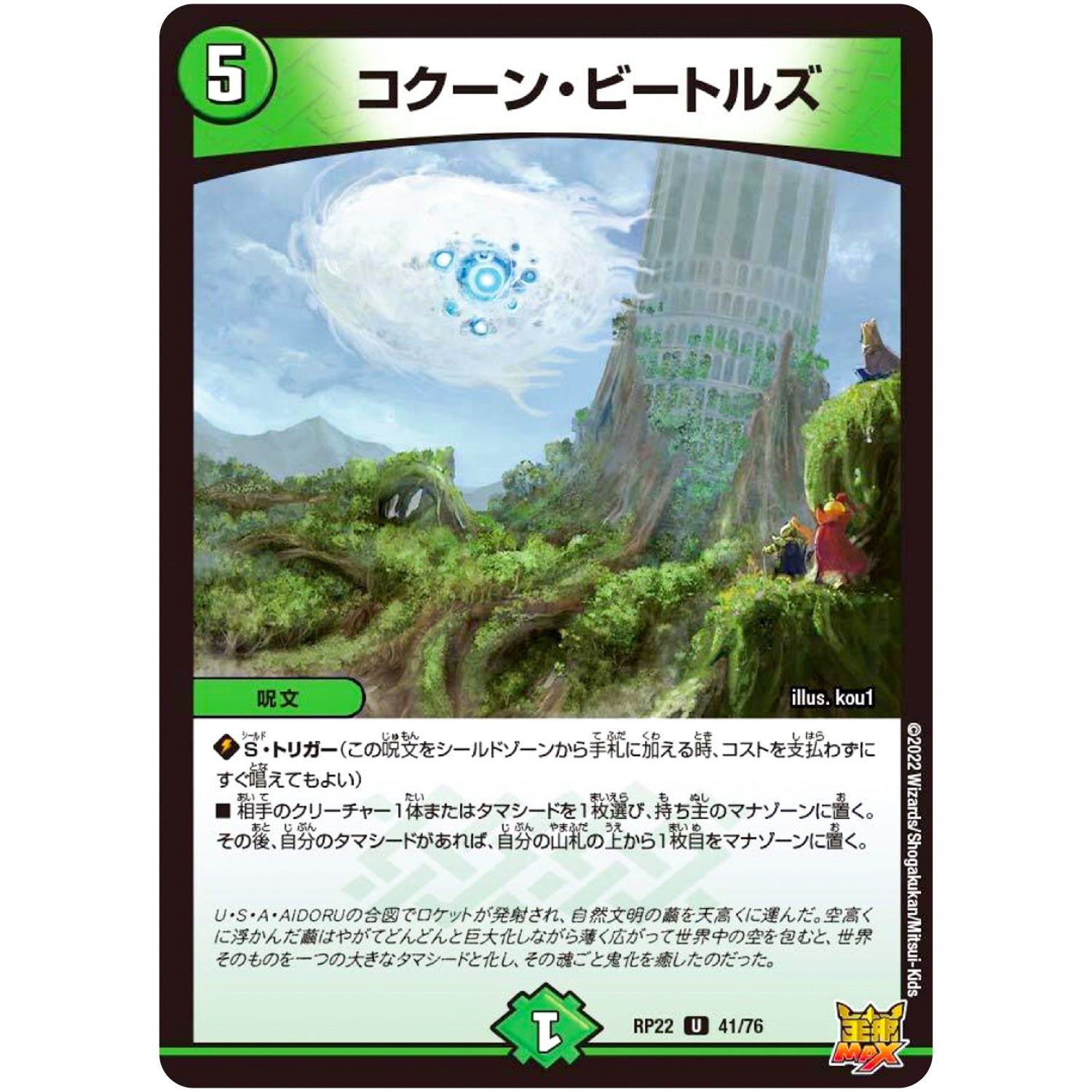 コクーン・ビートルズ【U】(RP22 41/76 王来MAX 最終弾 切札! マスターCRYMAX!!【DMRP-22】)
