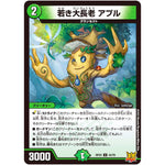 若き大長老 アプル【U】(RP22 42/76 王来MAX 最終弾 切札! マスターCRYMAX!!【DMRP-22】)