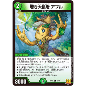 若き大長老 アプル【U】(RP22 42/76 王来MAX 最終弾 切札! マスターCRYMAX!!【DMRP-22】)