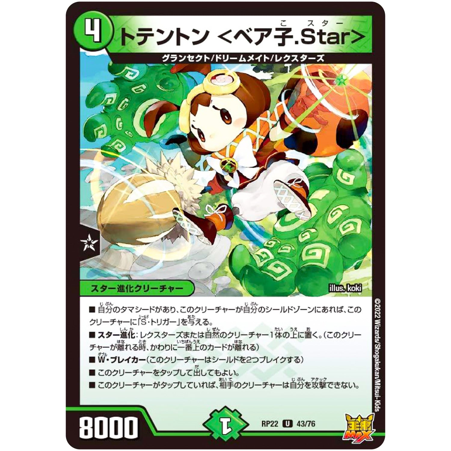 トテントン ＜ベア子.Star＞【U】(RP22 43/76 王来MAX 最終弾 切札! マスターCRYMAX!!【DMRP-22】)